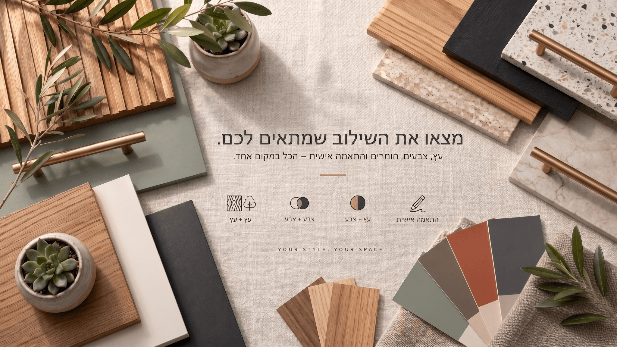 הדמיית שילובי עץ, צבעים ופרזול